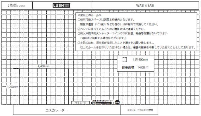 【イオンモール高岡】イベントスペース①(LUSH前)
