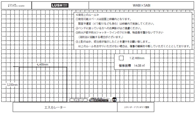 【イオンモール高岡】イベントスペース①(LUSH前)