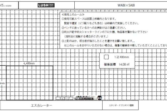 【イオンモール高岡】イベントスペース①(LUSH前)