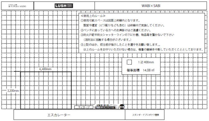 【イオンモール高岡】イベントスペース①(LUSH前)