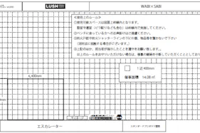 【イオンモール高岡】イベントスペース①(LUSH前)