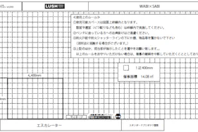 【イオンモール高岡】イベントスペース①(LUSH前)