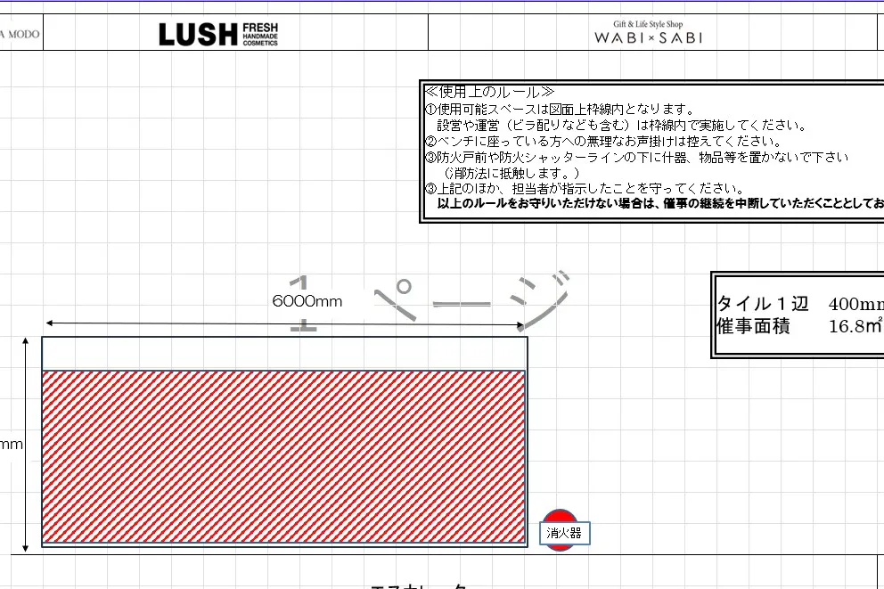 【イオンモール高岡】イベントスペース①(LUSH前)