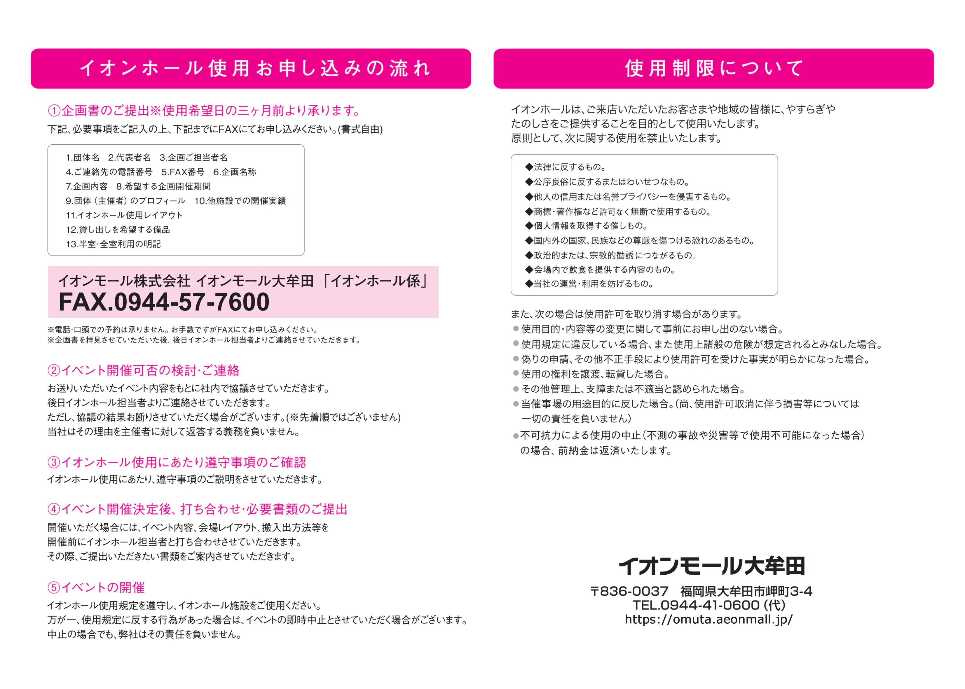 【イオンモール大牟田】イオンホール(A・B)