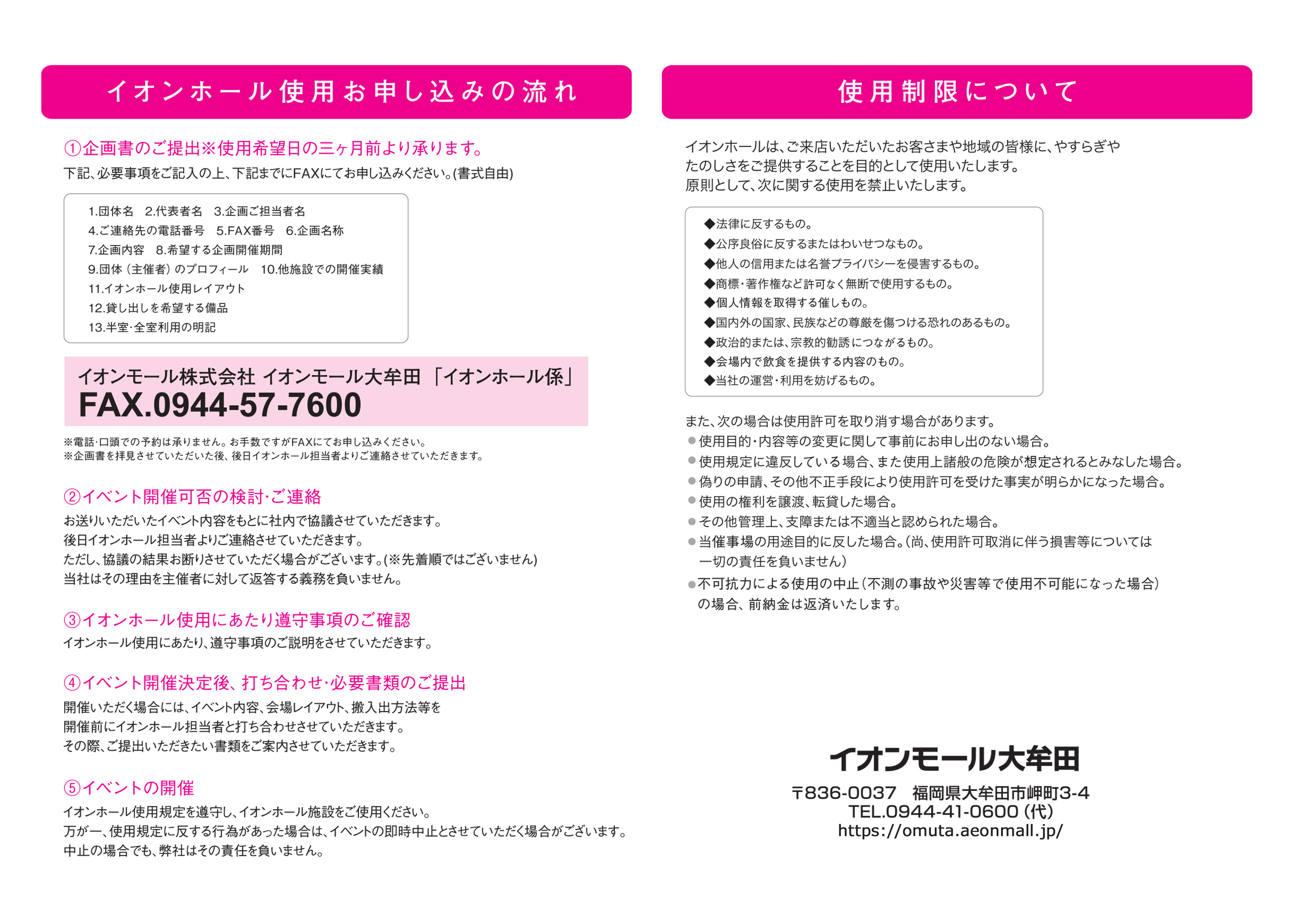 【イオンモール大牟田】イオンホール（A・B）