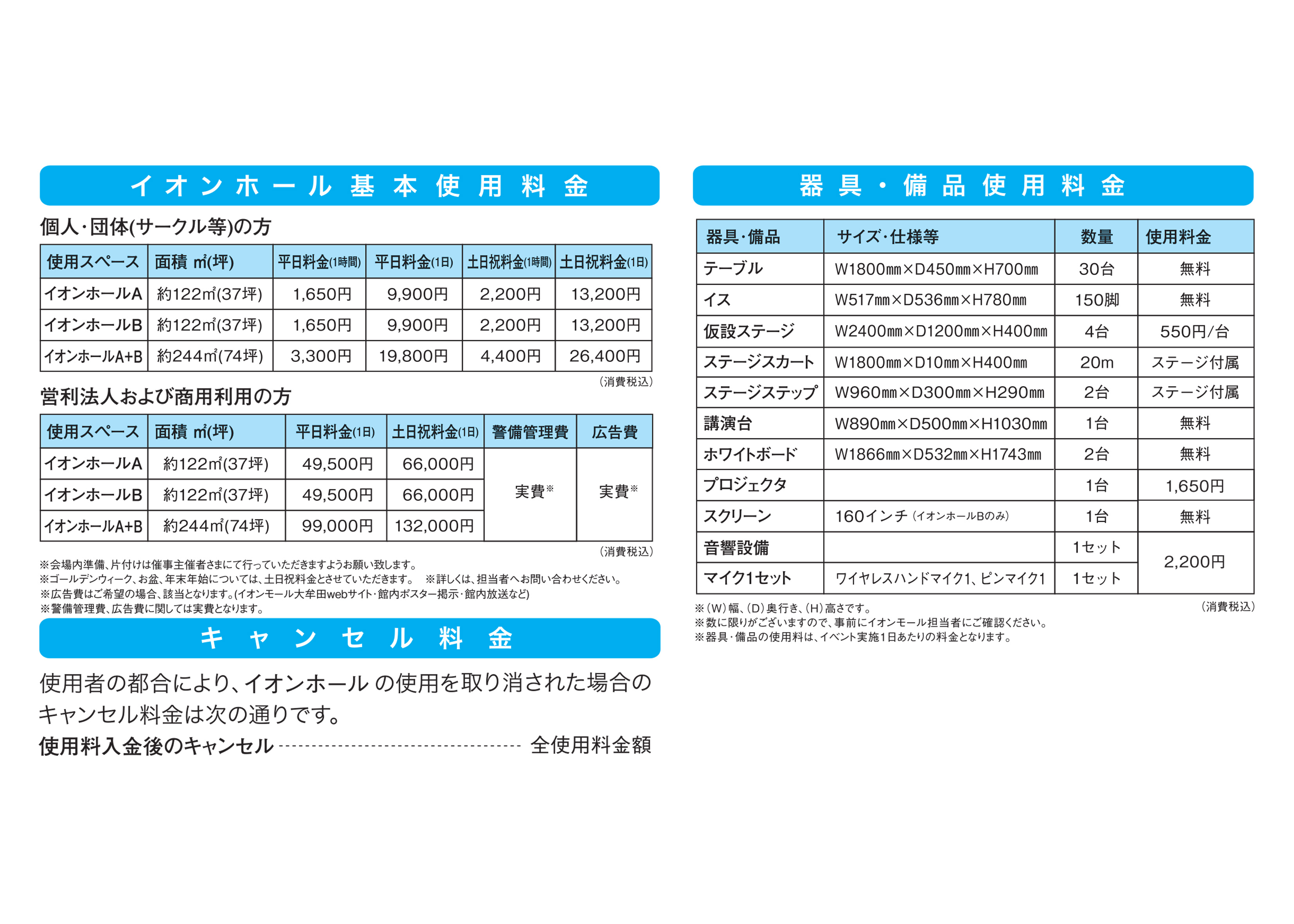 【イオンモール大牟田】イオンホール（A・B）