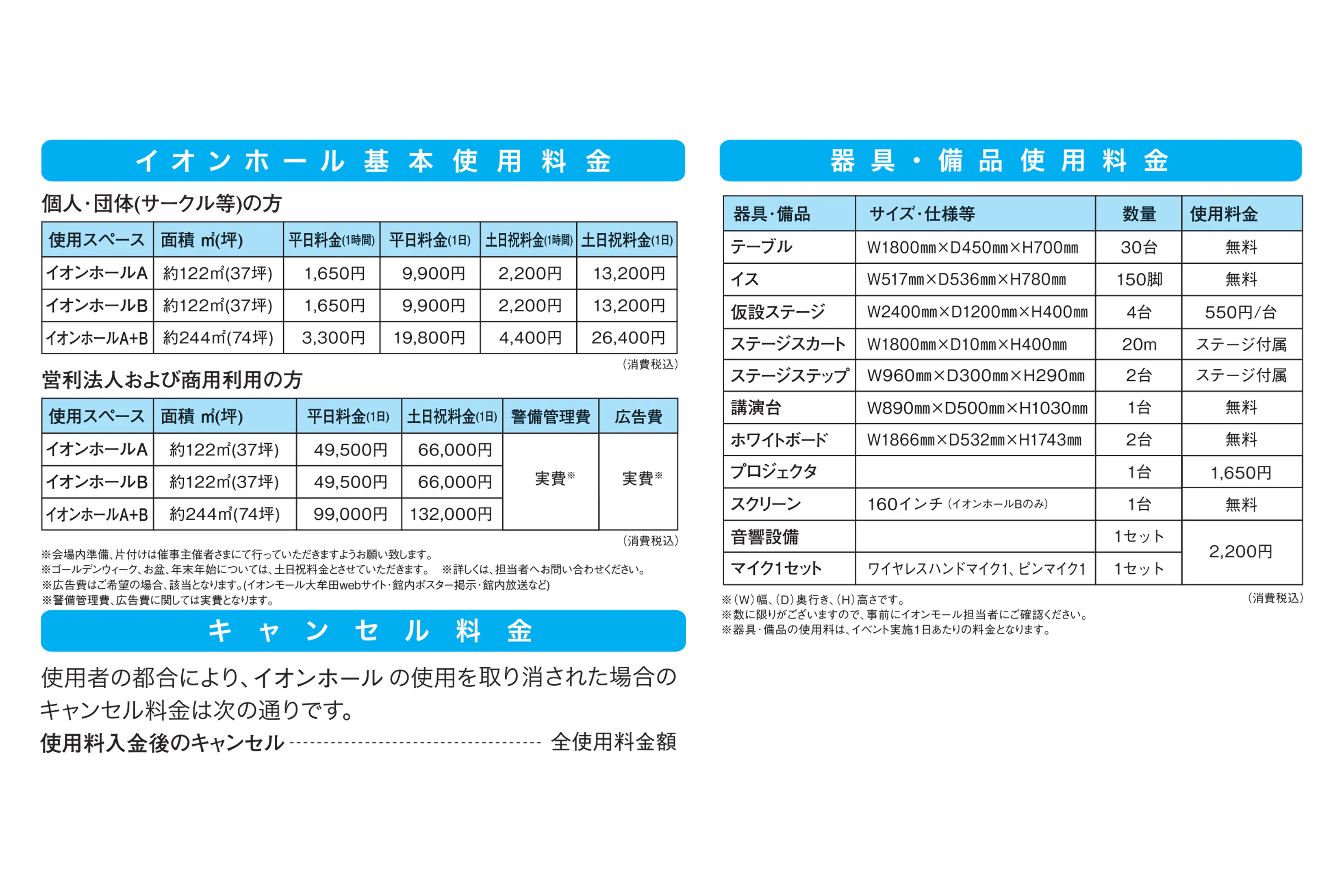 【イオンモール大牟田】イオンホール(A・B)