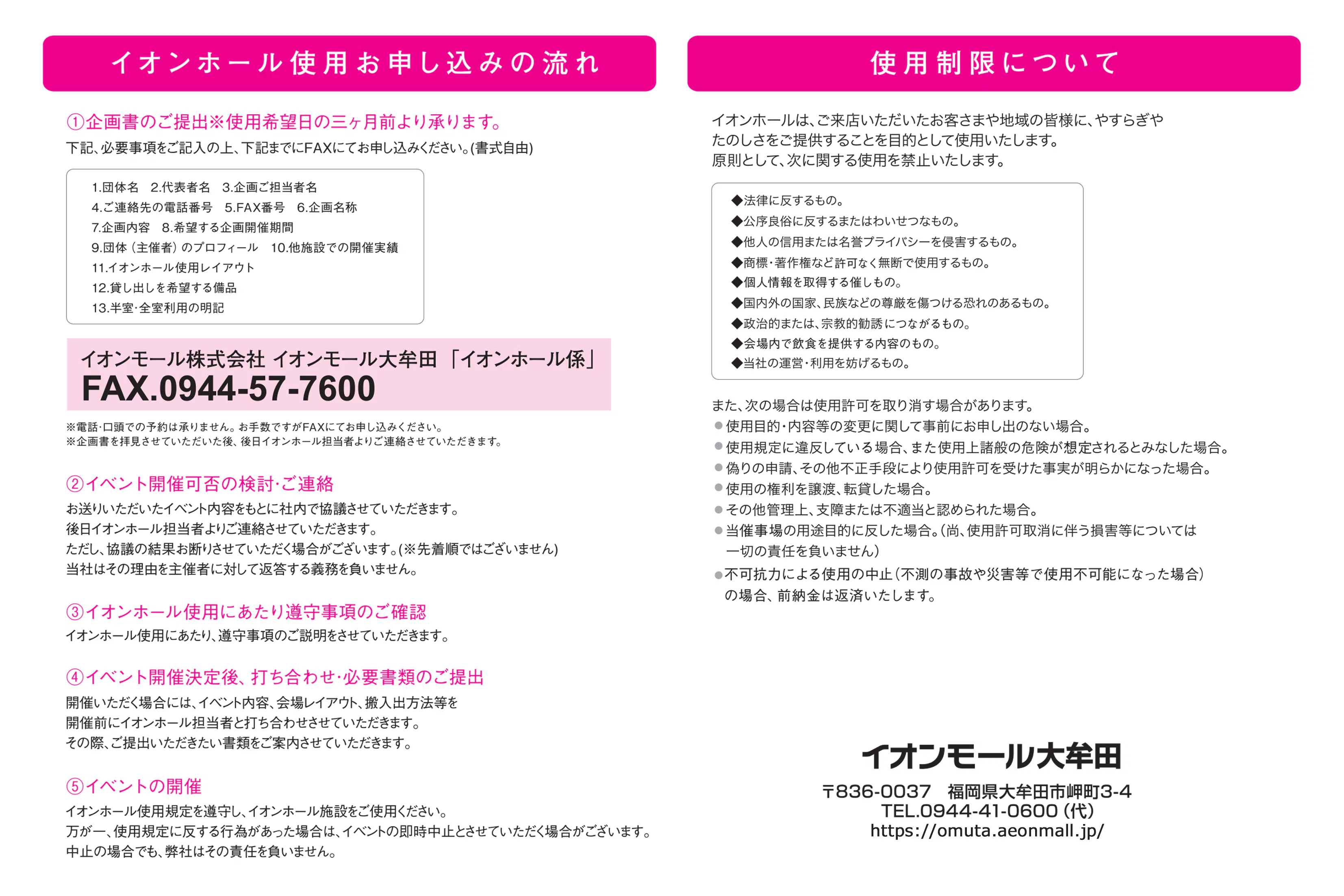 【イオンモール大牟田】イオンホール(A・B)