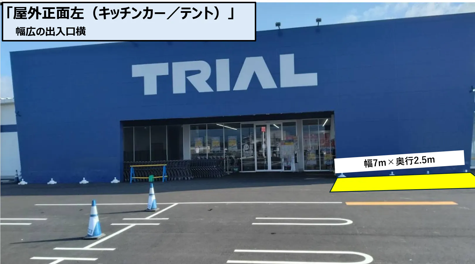 【スーパーセンタートライアル阿波土成店】屋外正面右（キッチンカー/ テント）