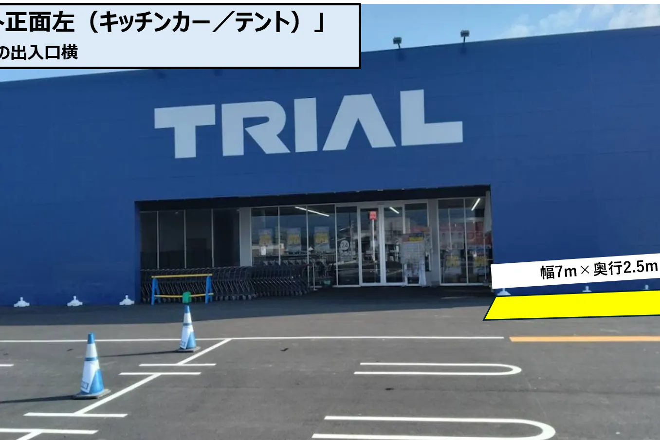 【スーパーセンタートライアル阿波土成店】屋外正面右(キッチンカー/ テント)