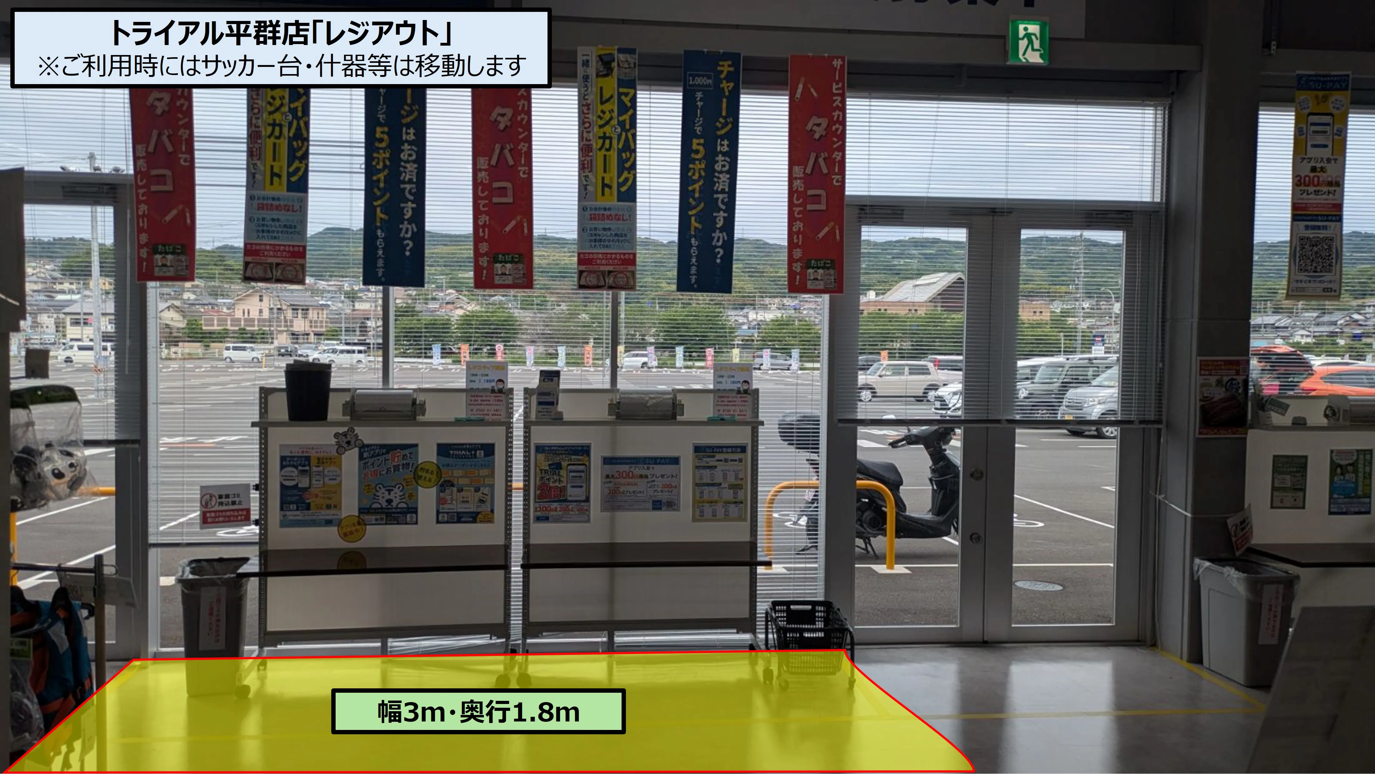 【スーパーセンタートライアル平群店】レジアウト