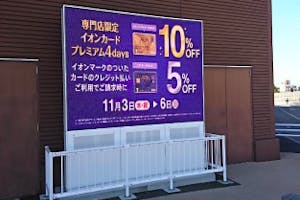 【イオンモール新瑞橋】モール内広告 大型デジタルサイネージ