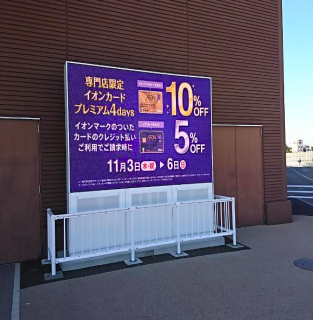 【イオンモール新瑞橋】モール内広告 大型デジタルサイネージ