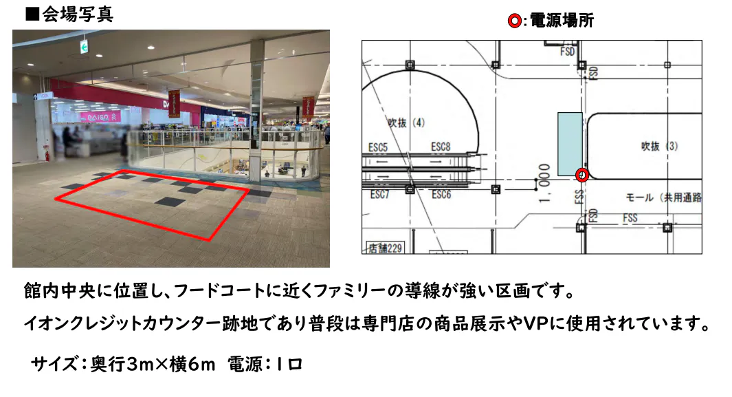 【イオンモール銚子*】2F CRB前　ブリッジ