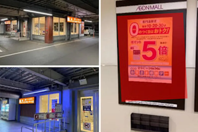 【イオンモールむさし村山】モール内広告 立体駐車場エレベーター入口 4F/5Fの画像1