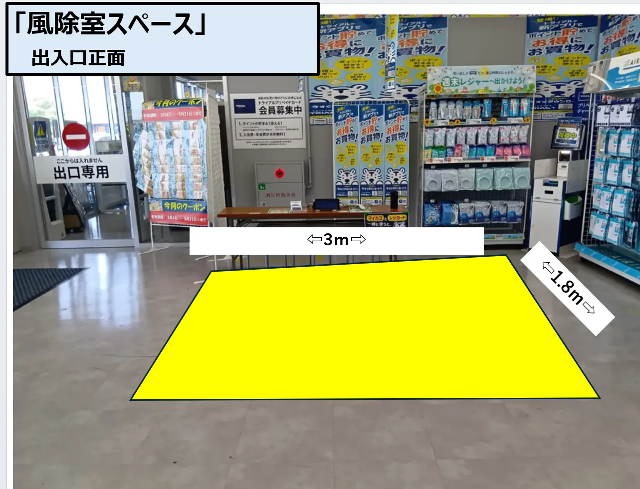 【スーパーセンタートライアル板野店】風除室スペースの画像