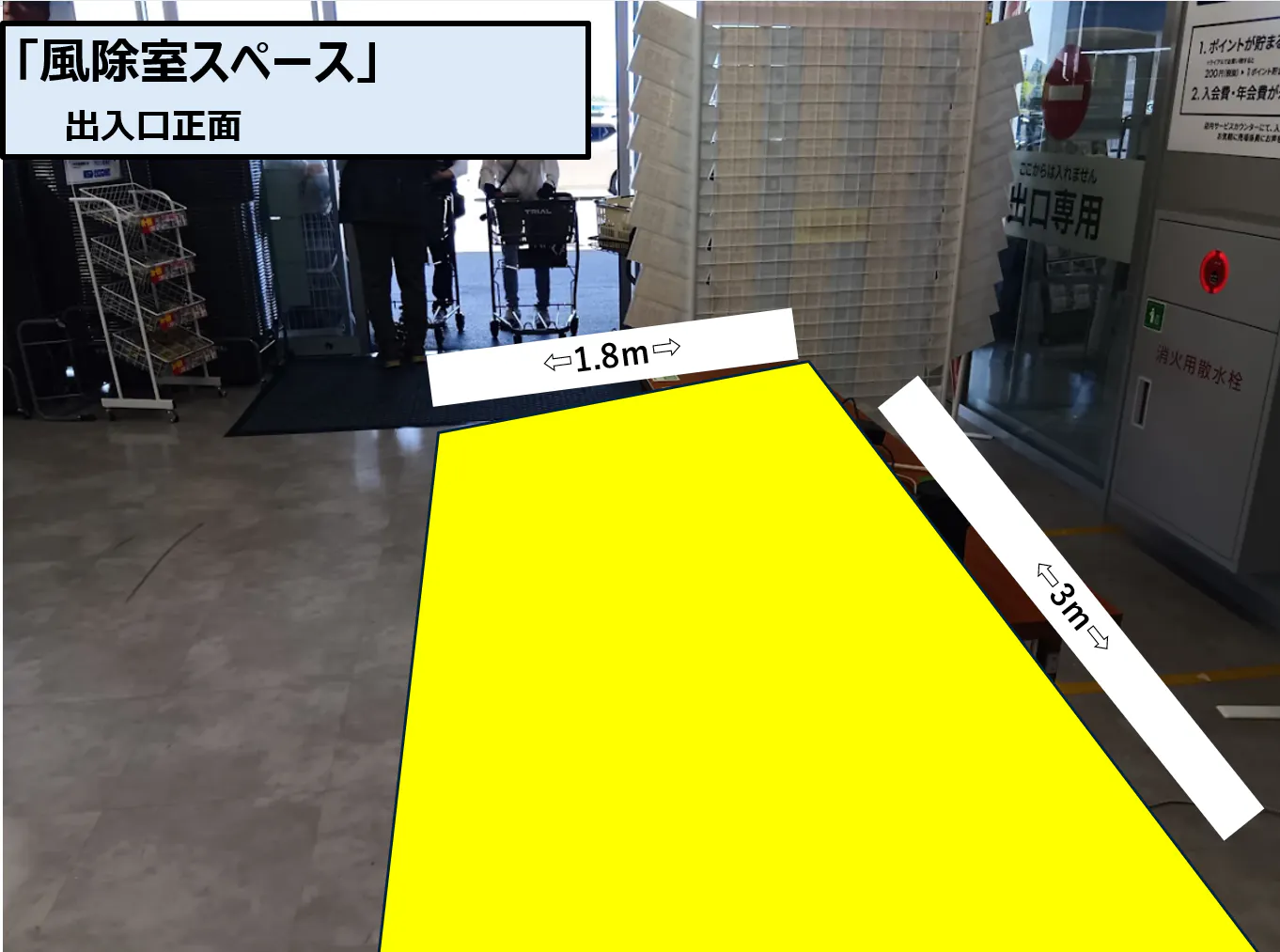 【スーパーセンタートライアル板野店】風除室スペース