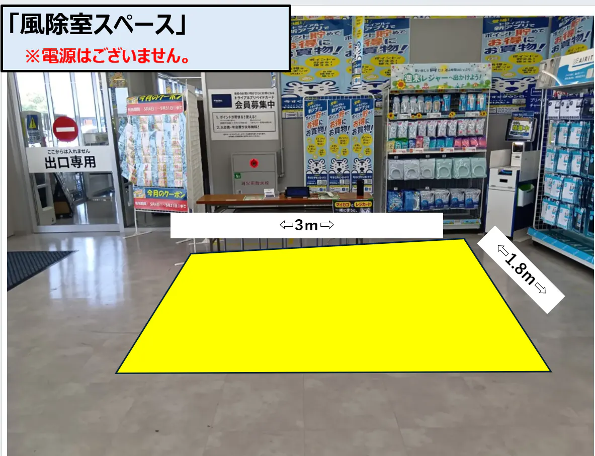 【スーパーセンタートライアル板野店】風除室スペースの画像