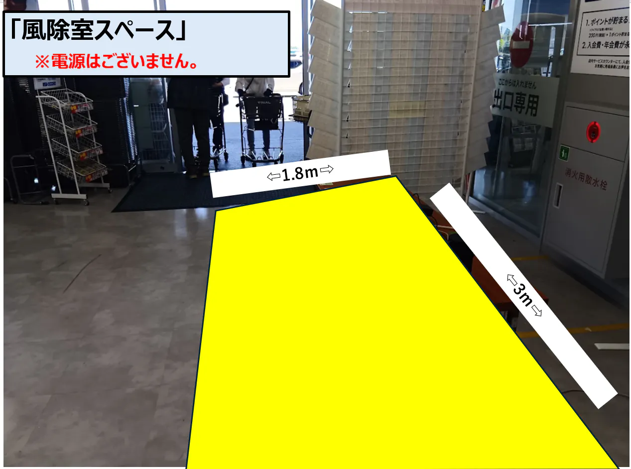 【スーパーセンタートライアル板野店】風除室スペース