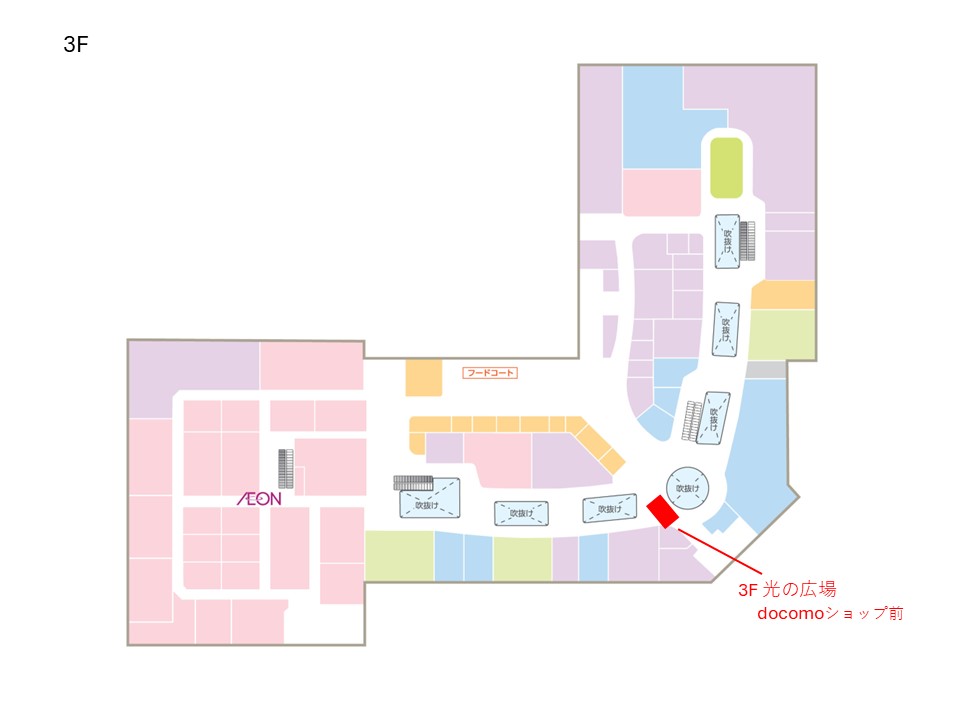 【イオンモール船橋*】3階　光の広場（docomo前）