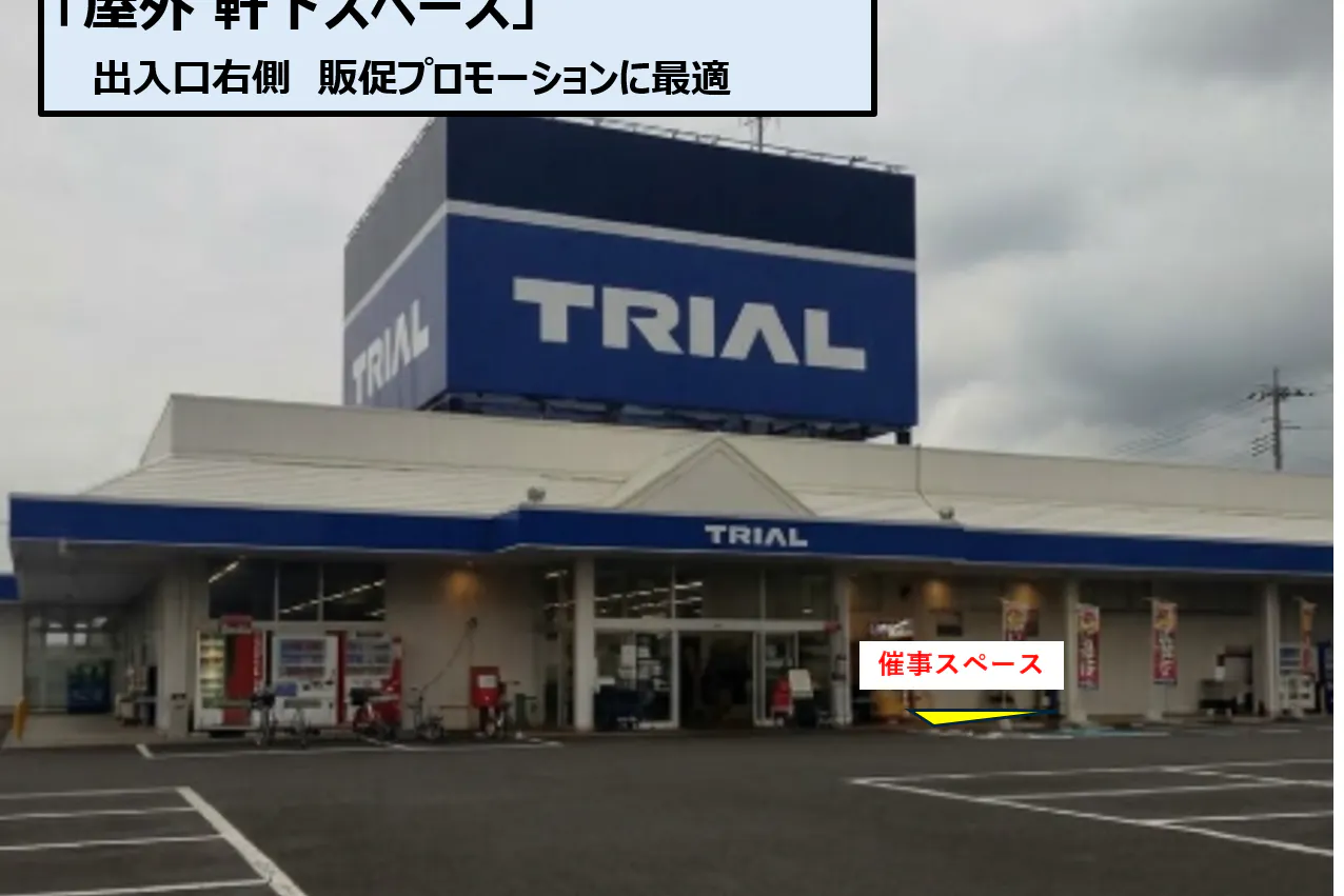 【スーパーセンタートライアル佐賀大和店】屋外 軒下スペース