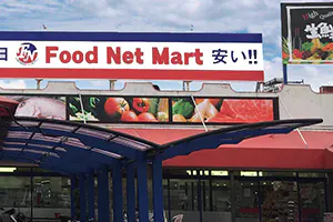 【フードネットマート高槻店】キッチンカー出店や販促プロモーションに適した地域密着型のスーパーの軒先スペース