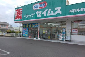 【ドラッグセイムス半田中町店】キッチンカー出店やプロモーション催事に最適なドラッグストアの駐車場イベントスペース
