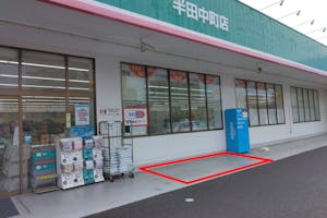 【ドラッグセイムス半田中町店】キッチンカー出店やプロモーション催事に最適なドラッグストアの駐車場イベントスペース