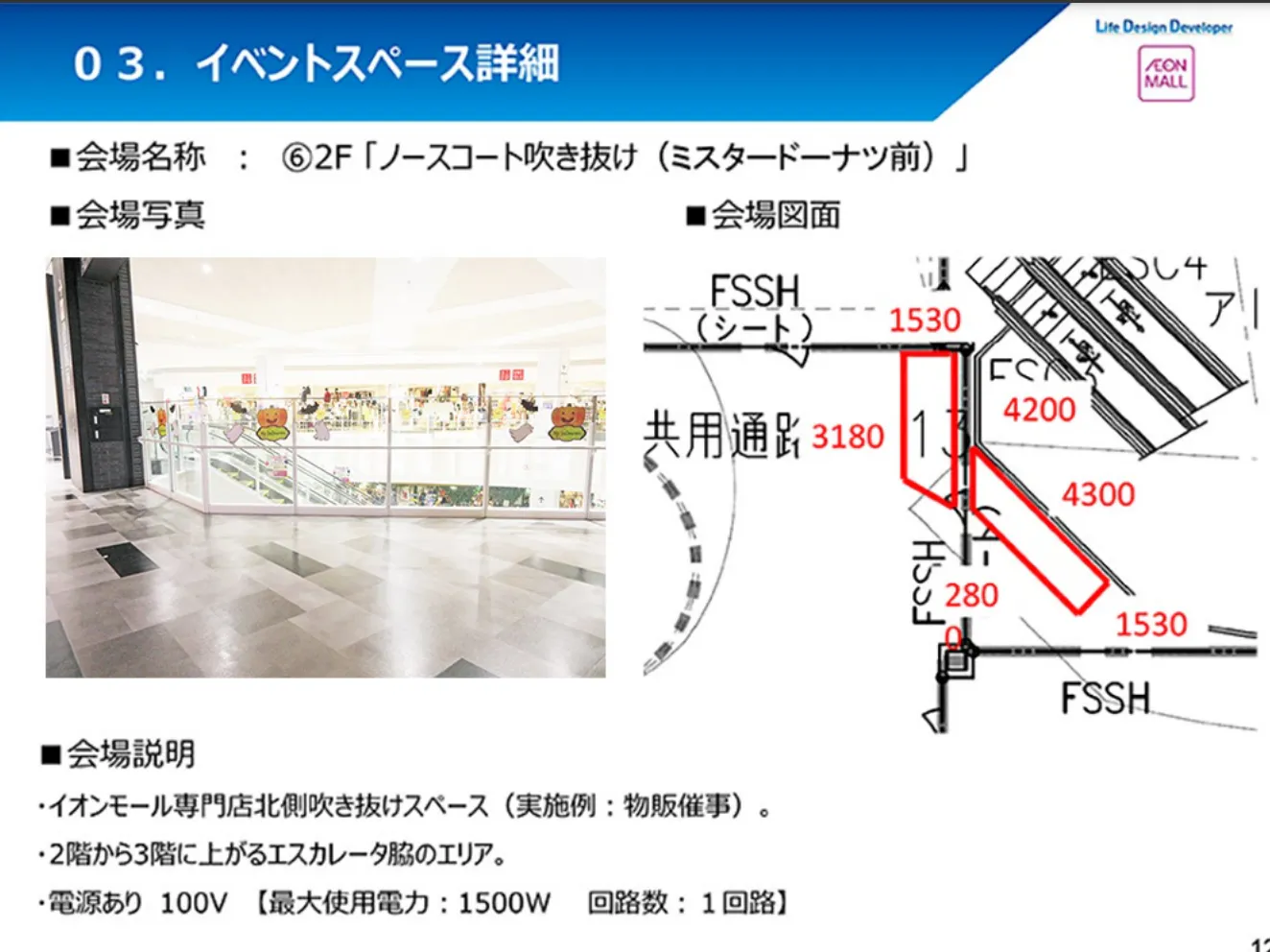 【イオンモール座間】2階ノースコート吹き抜け（ミスタードーナツ前）