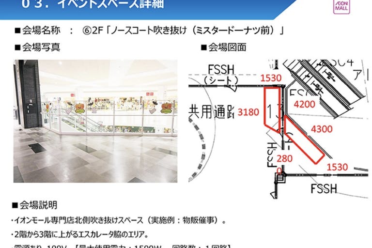 【イオンモール座間】2階ノースコート吹き抜け(ミスタードーナツ前)の画像2