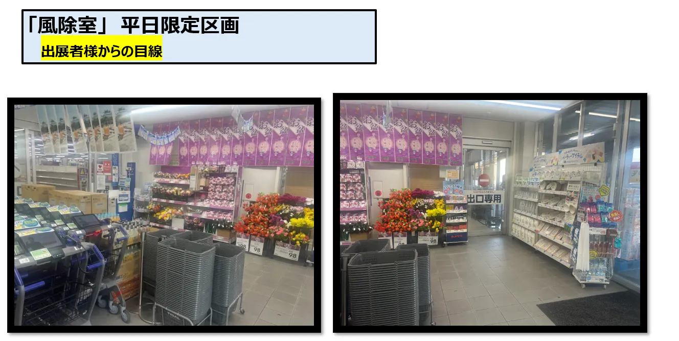 【スーパーセンタートライアル岐南八剣店】風除室【平日のみご利用可】