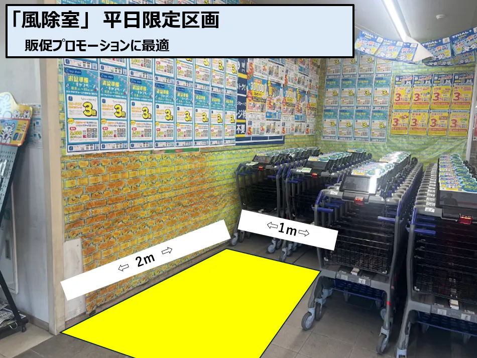 【スーパーセンタートライアル岐南八剣店】風除室【平日のみご利用可】