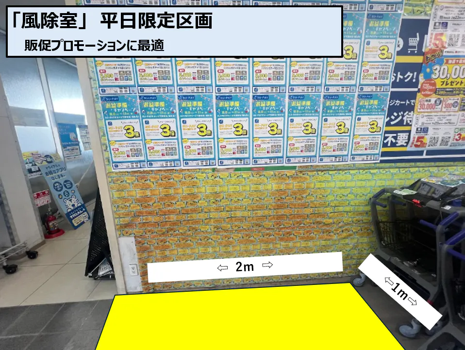 【スーパーセンタートライアル岐南八剣店】風除室【平日のみご利用可】