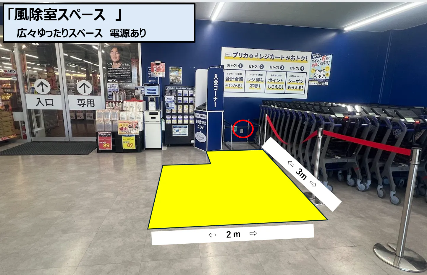 【スーパーセンタートライアル丸亀店】風除室（※ウォーターサーバー不可）