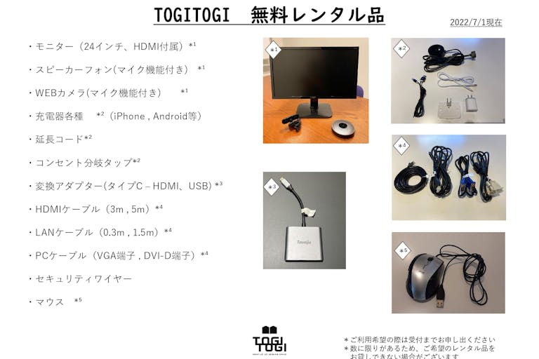 無料レンタル品