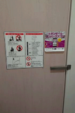 【イオンモール徳島】モール内広告 化粧室