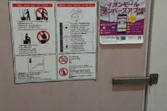 【イオンモール徳島】モール内広告 化粧室