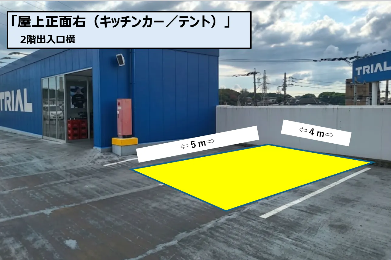 【スーパーセンタートライアル久留米上津店】屋上正面右(キッチンカー/テント)