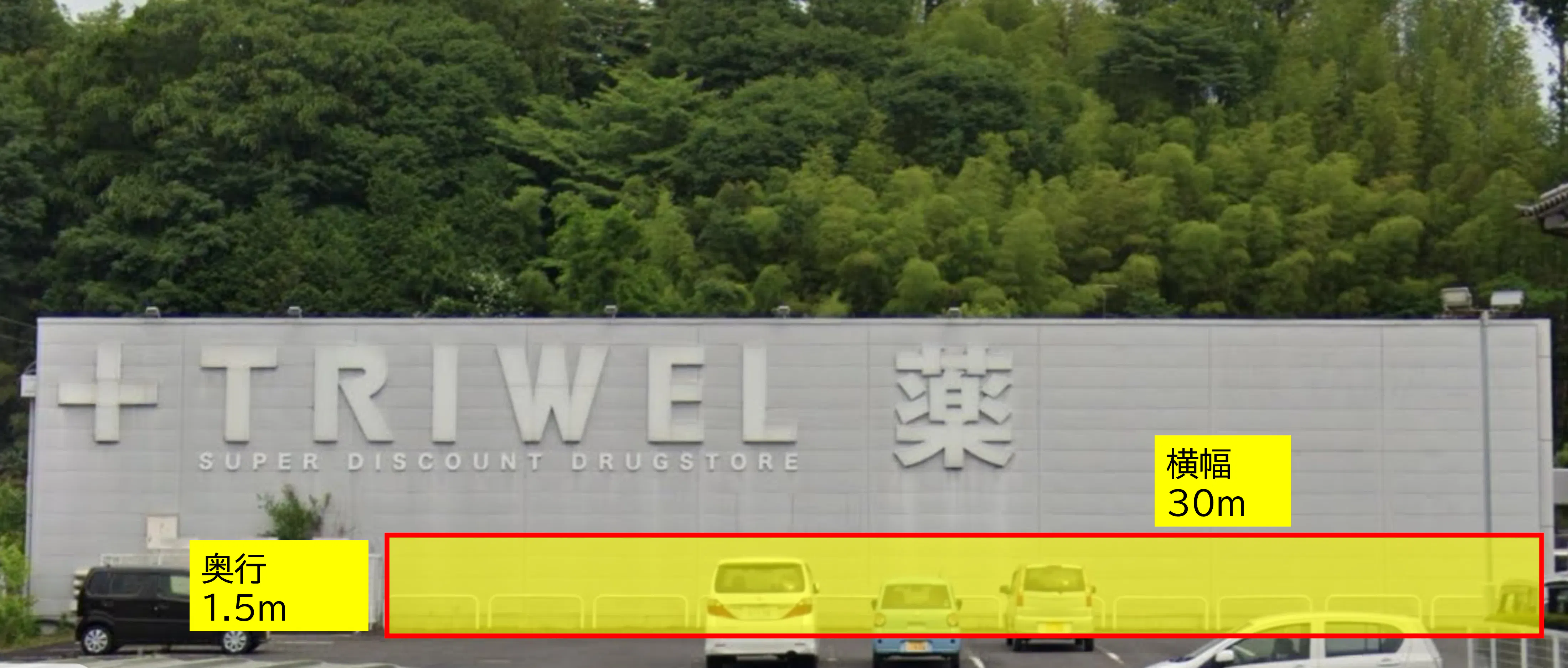 【ドラッグストアトライウェル大子店】【小スペース】駐車場スペースC_店舗壁面 ※電源なし