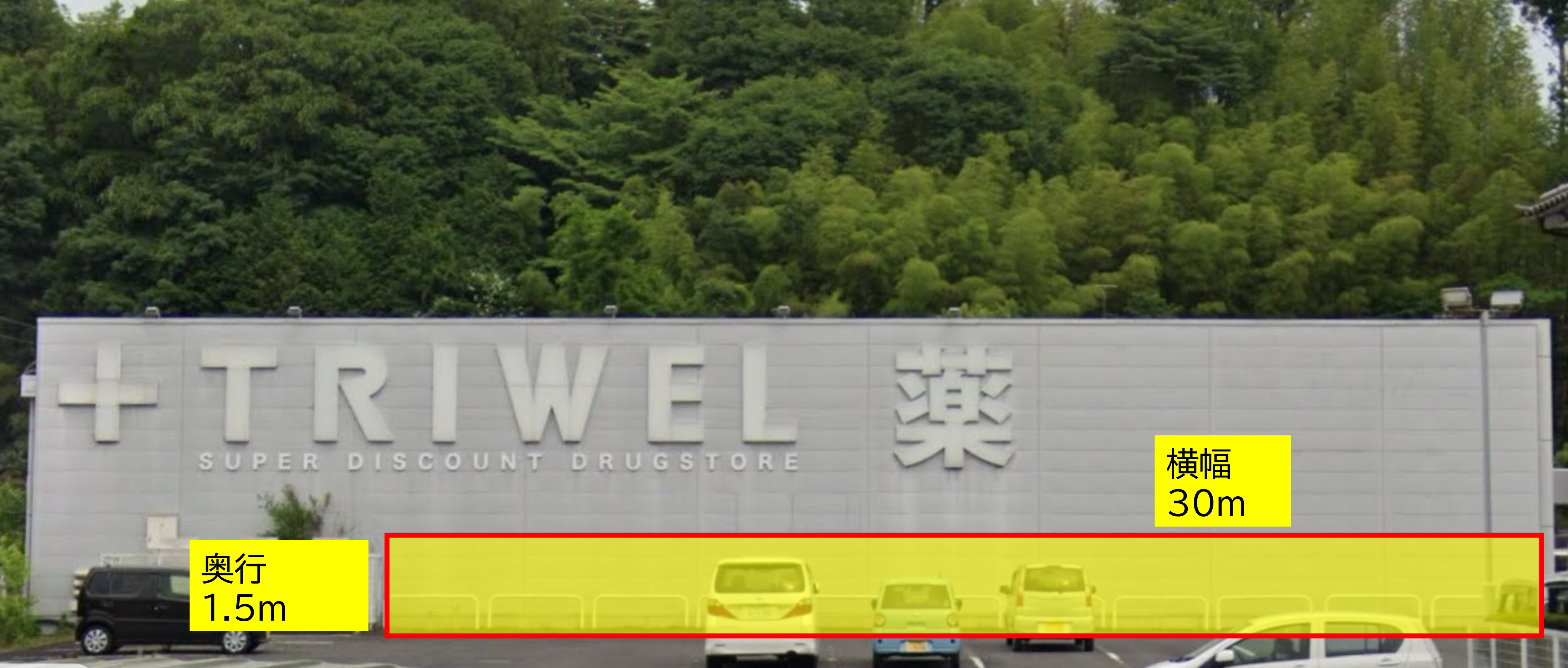【ドラッグストアトライウェル大子店】【小スペース】駐車場スペースC_店舗壁面 ※電源なし