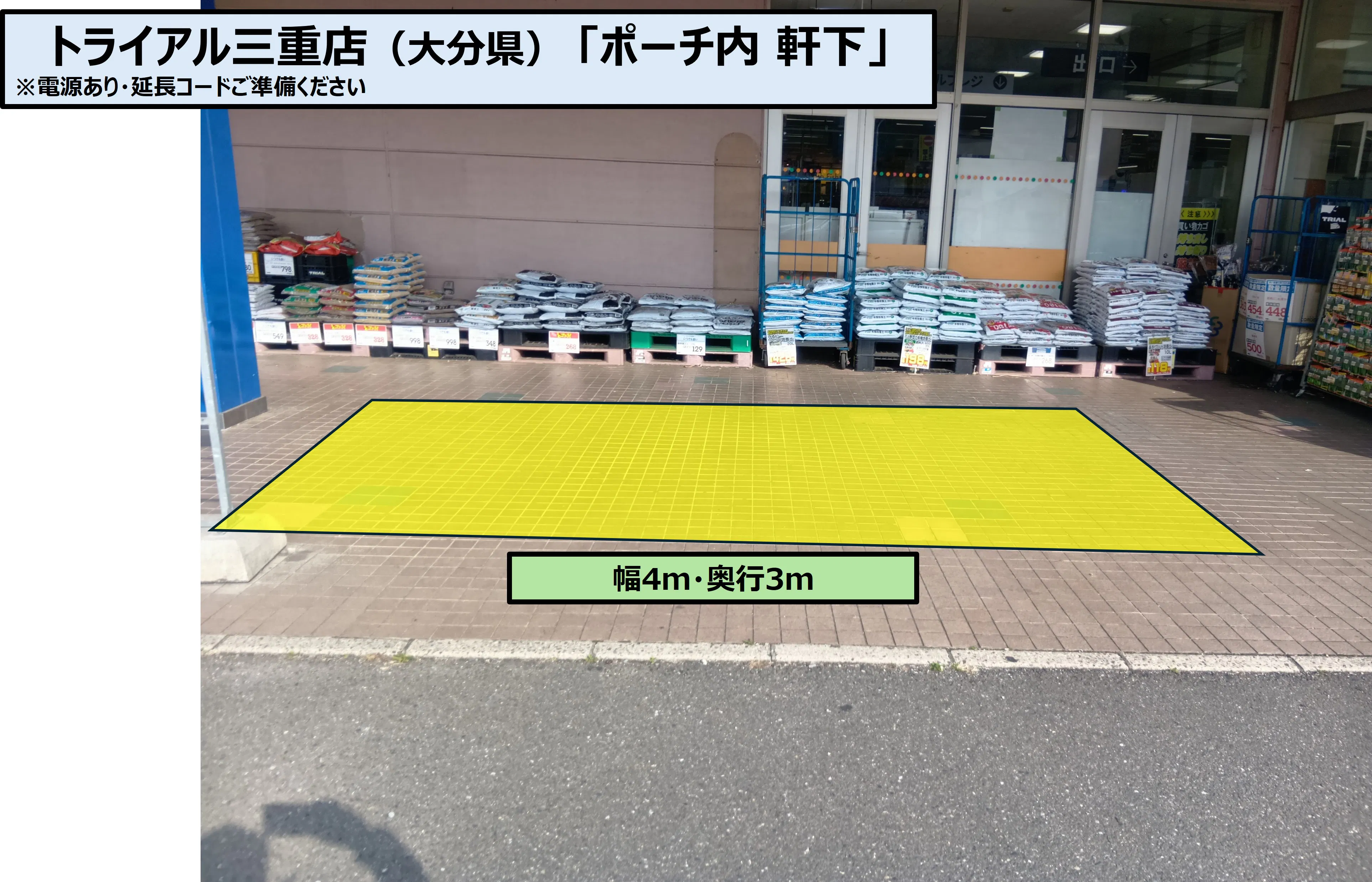 【スーパーセンタートライアル三重店】「販促プロモ活動」に最適な トライアル三重店『ポーチ内 軒下』スペース