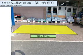 【スーパーセンタートライアル三重店】「販促プロモ活動」に最適な トライアル三重店『ポーチ内 軒下』スペース
