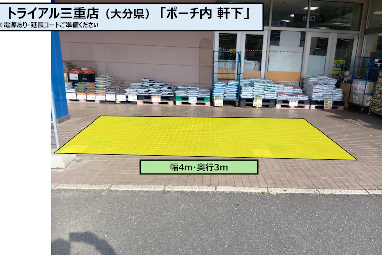【スーパーセンタートライアル三重店】「販促プロモ活動」に最適な トライアル三重店『ポーチ内 軒下』スペースの画像3