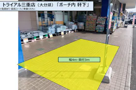 【スーパーセンタートライアル三重店】「販促プロモ活動」に最適な トライアル三重店『ポーチ内 軒下』スペース