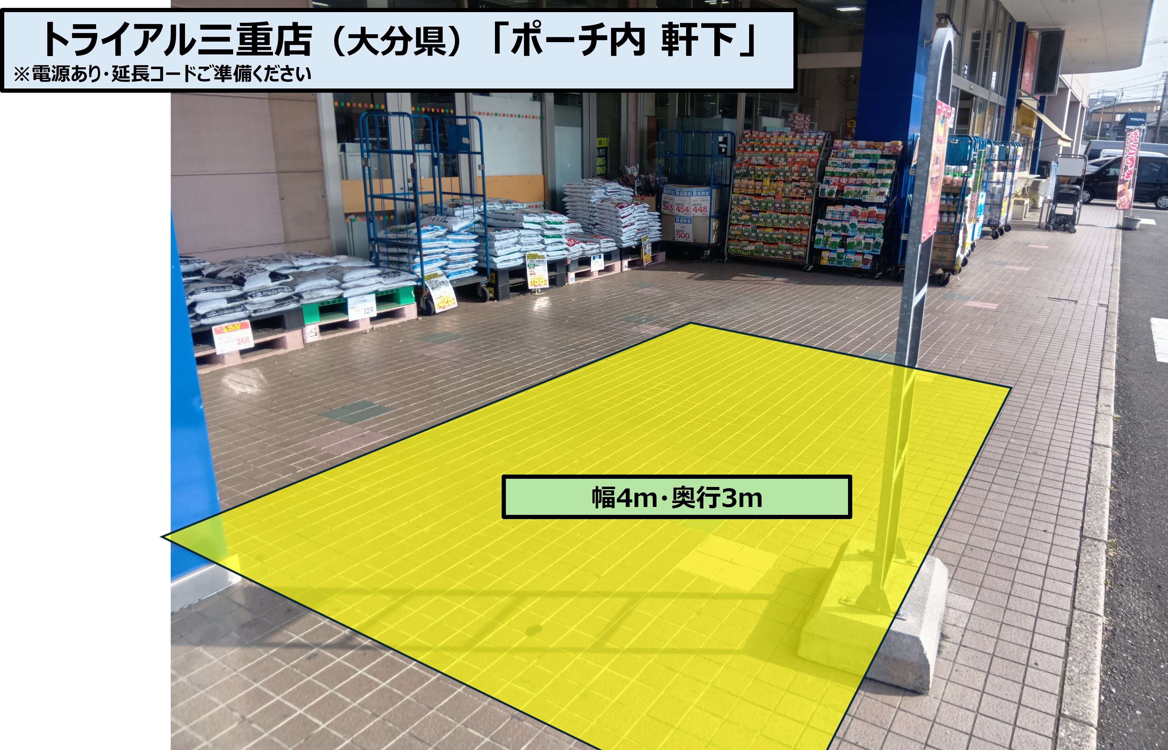 【スーパーセンタートライアル三重店】「販促プロモ活動」に最適な トライアル三重店『ポーチ内 軒下』スペース