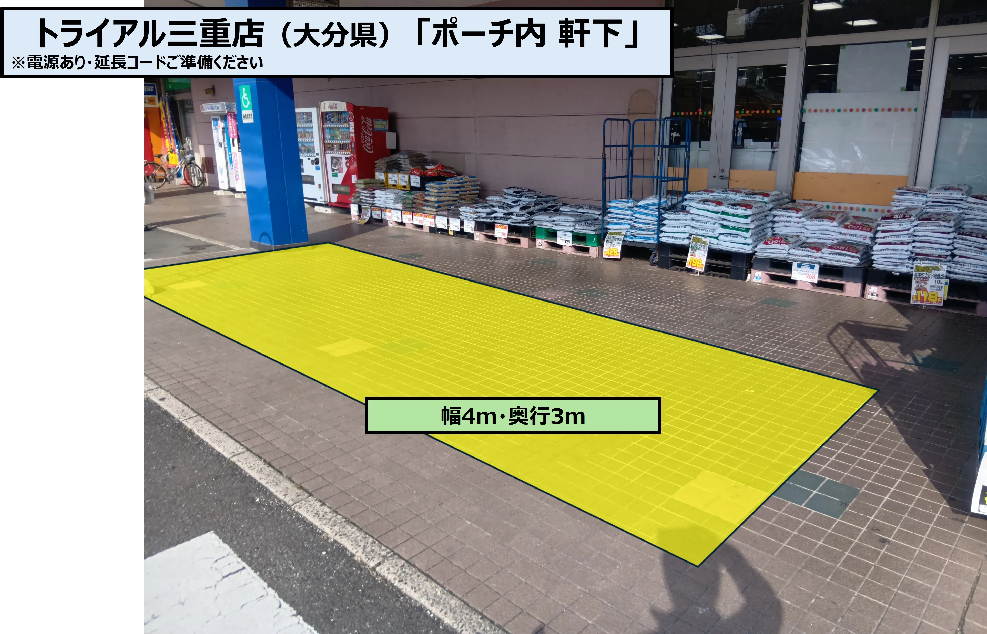 【スーパーセンタートライアル三重店】「販促プロモ活動」に最適な トライアル三重店『ポーチ内 軒下』スペース