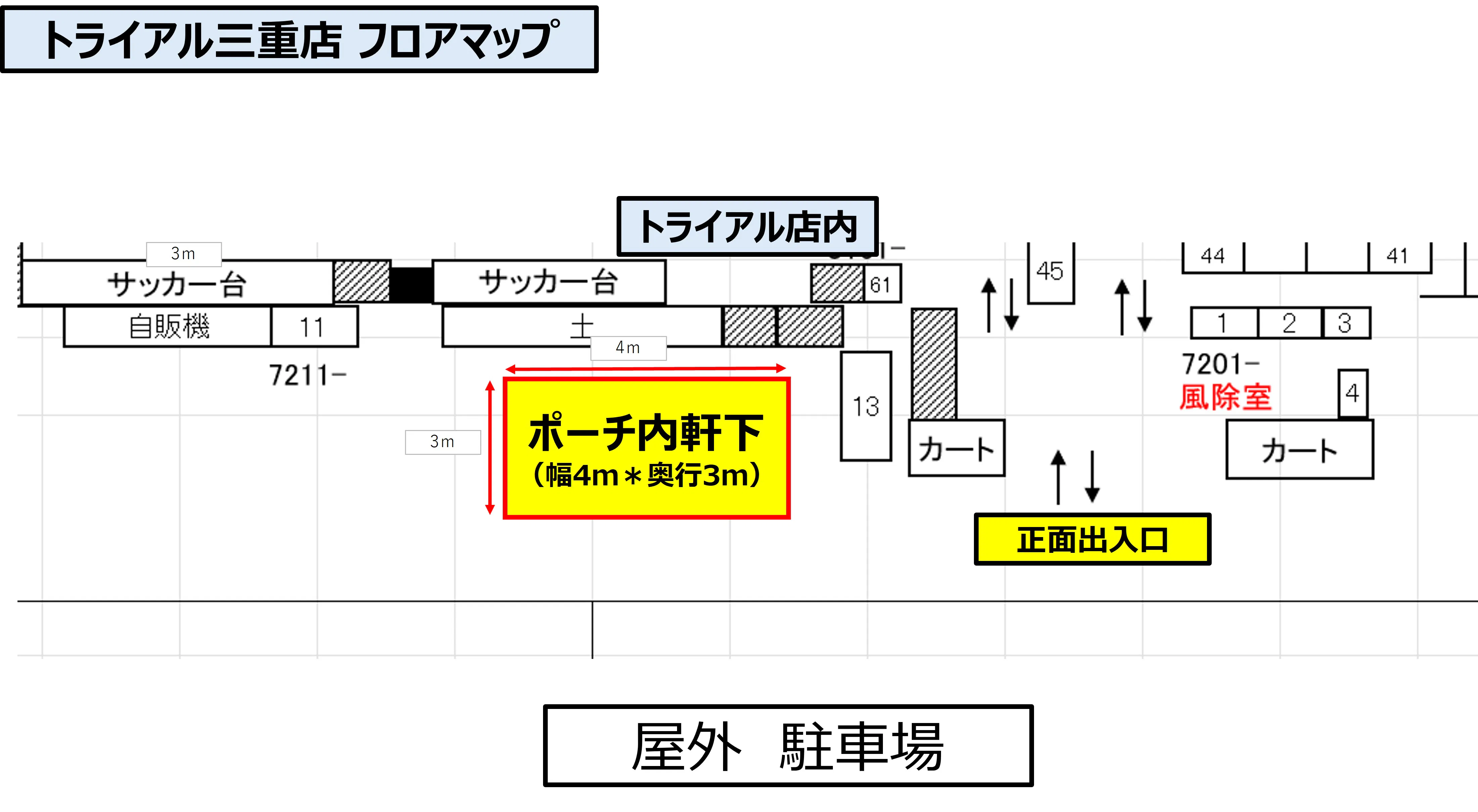 【スーパーセンタートライアル三重店】「販促プロモ活動」に最適な トライアル三重店『ポーチ内 軒下』スペース