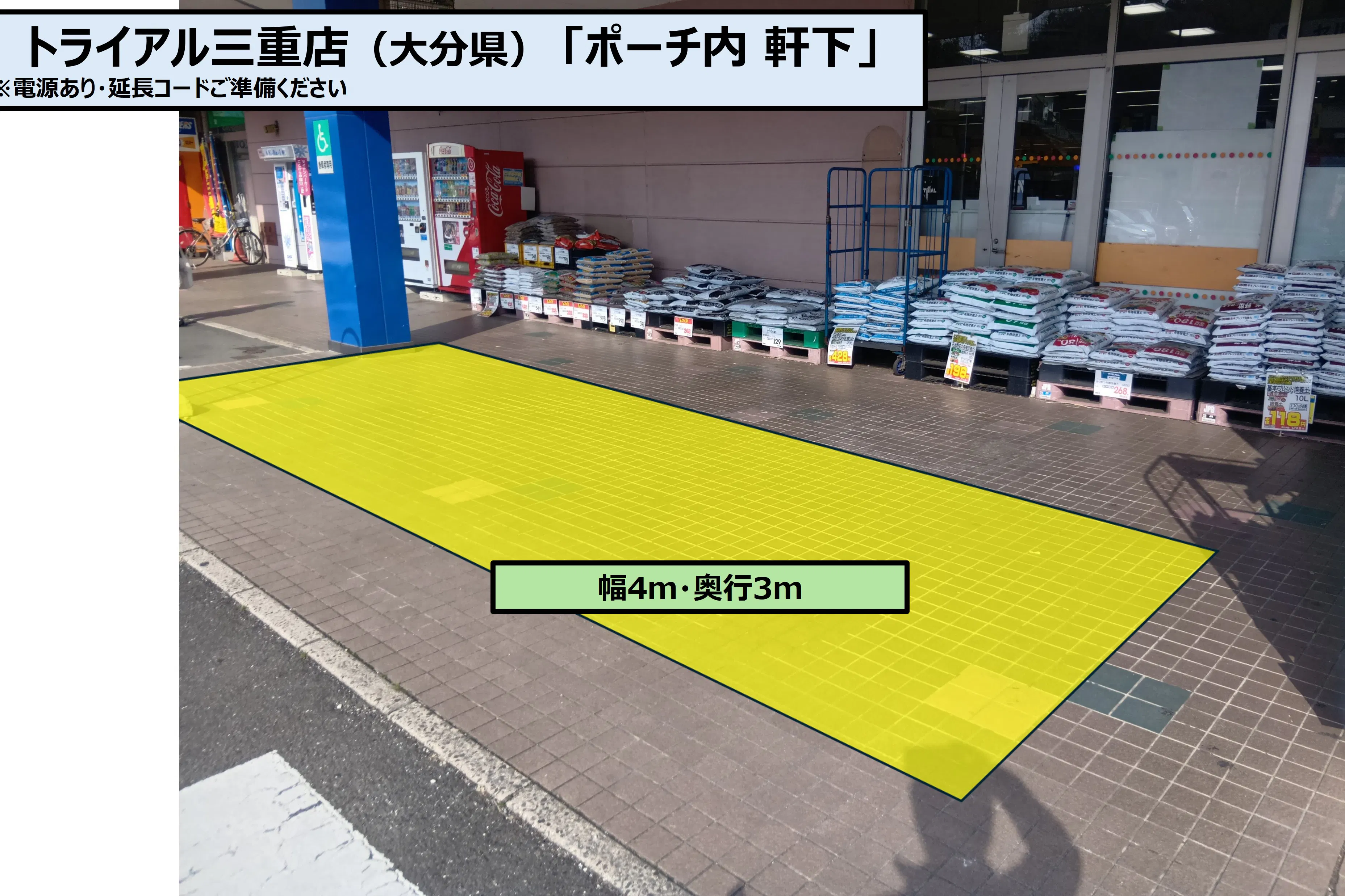 【スーパーセンタートライアル三重店】「販促プロモ活動」に最適な トライアル三重店『ポーチ内 軒下』スペース