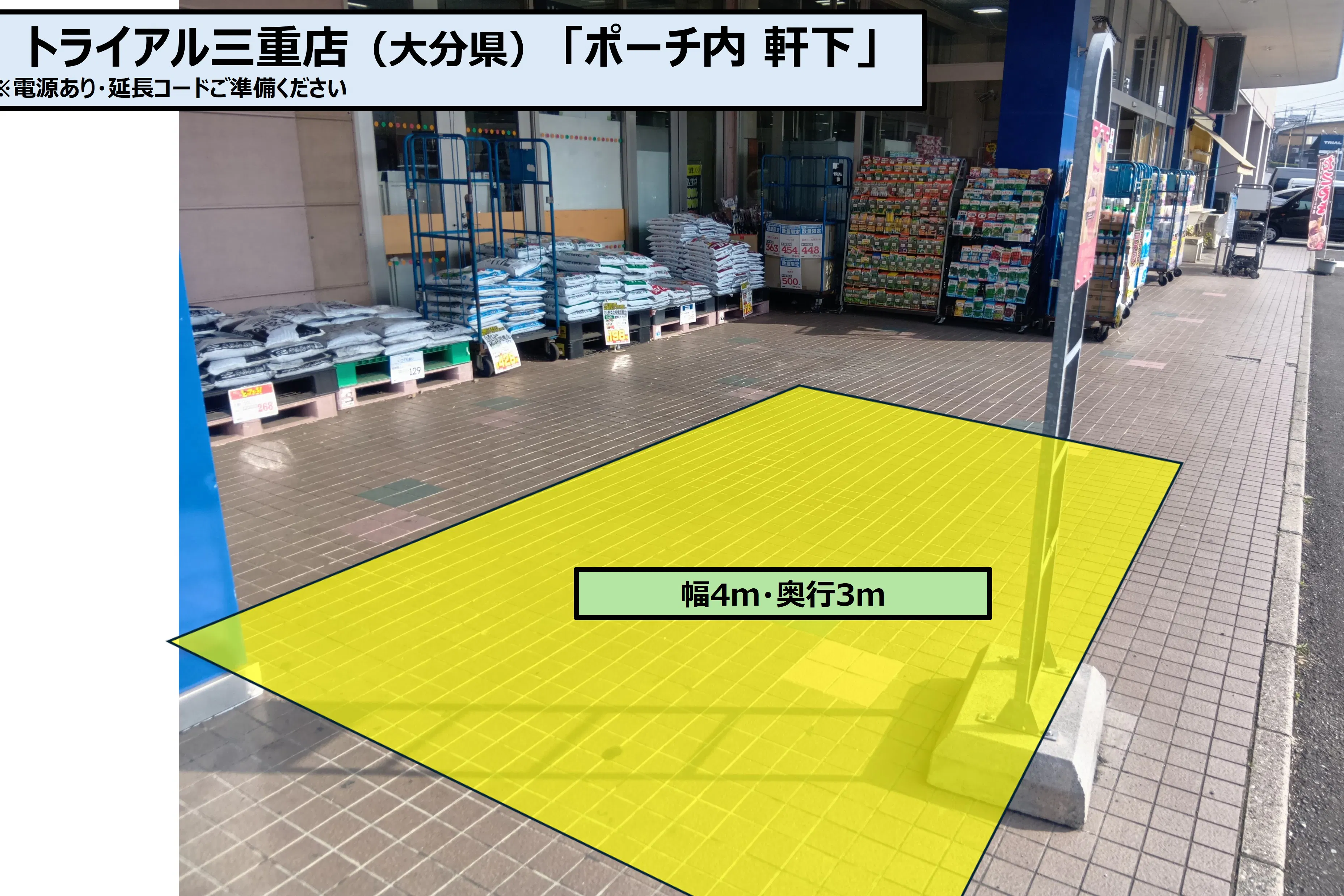 【スーパーセンタートライアル三重店】「販促プロモ活動」に最適な トライアル三重店『ポーチ内 軒下』スペース