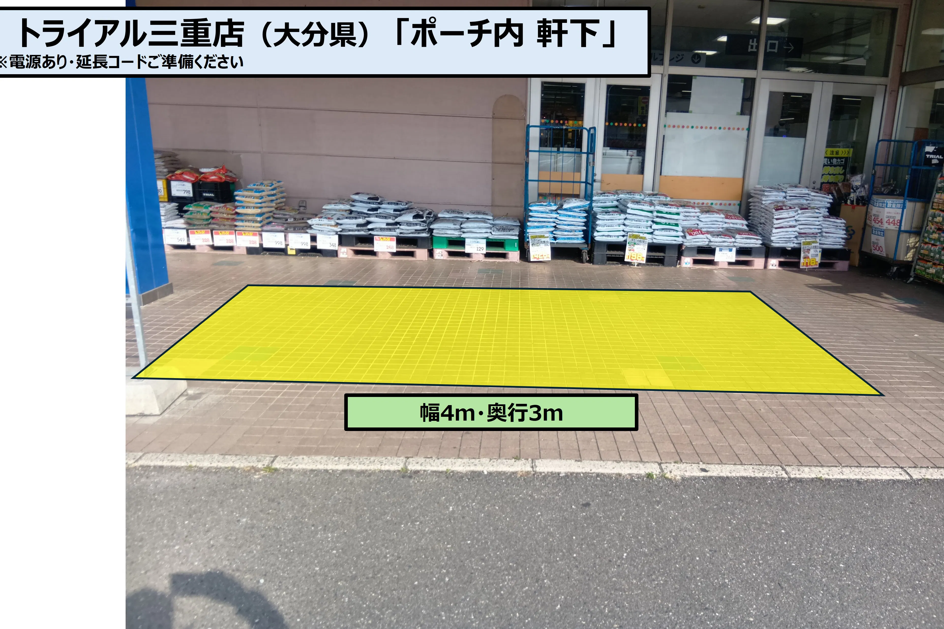 【スーパーセンタートライアル三重店】「販促プロモ活動」に最適な トライアル三重店『ポーチ内 軒下』スペース